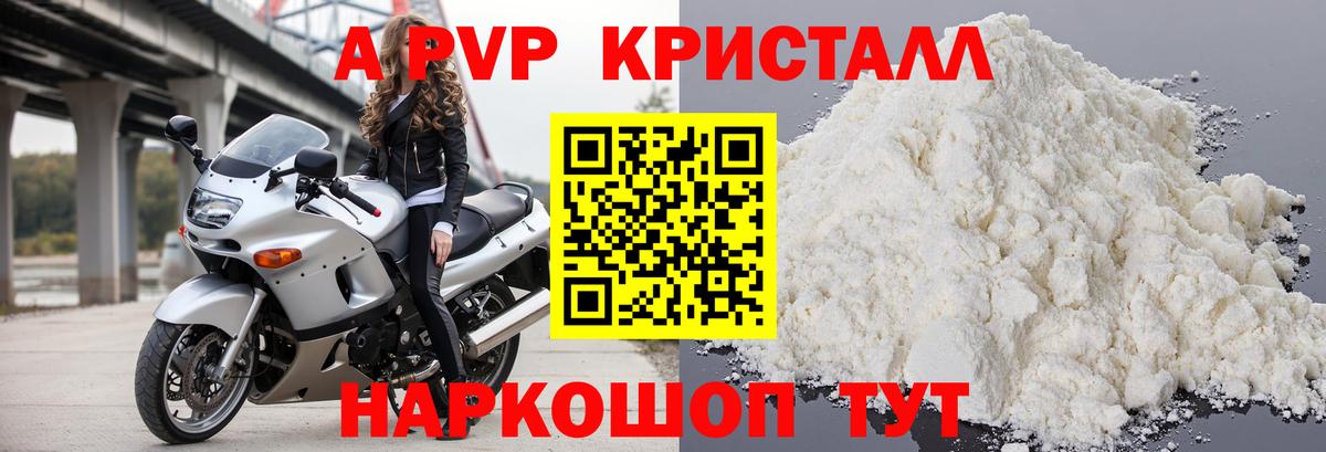 Alfa_PVP Crystall  Альфа ПВП Соль  Протвино  APVP Crystall  Alfa_PVP  Вход с VPN 