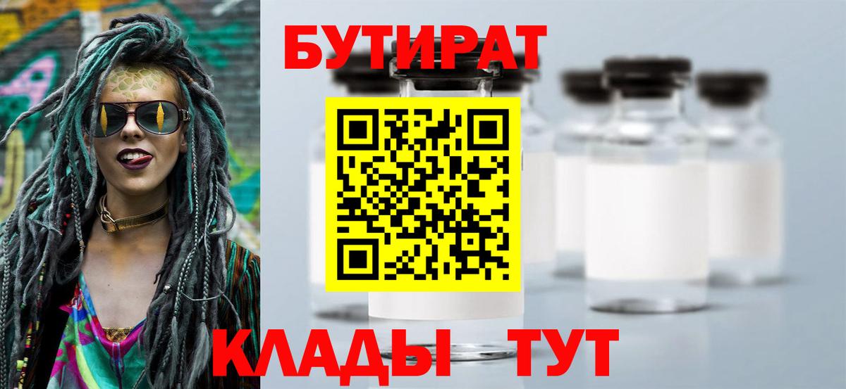 БУТИРАТ жидкий экстази  БУТИРАТ  Протвино  Вход с VPN 