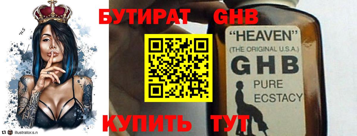 БУТИРАТ Butirat Протвино