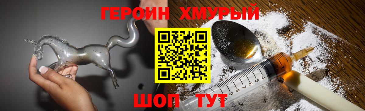 Протвино  ГЕРОИН  Вход с VPN  Героин герыч 