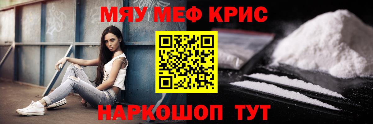 МЯУ-МЯУ кристаллы  Мефедрон  Мефедрон  МЯУ-МЯУ mephedrone  Вход с VPN  Протвино 